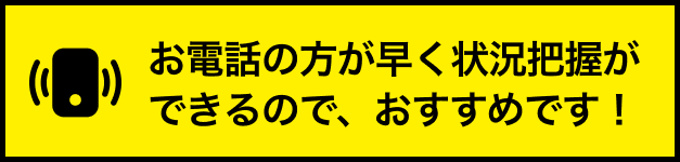 街街角給湯相談所電話相談申込みボタン