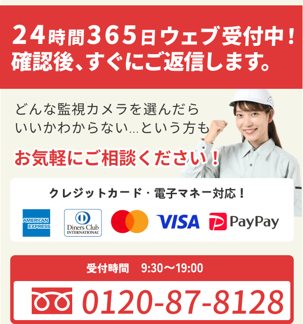 街角防犯カメラ相談所相談申込 ボタン