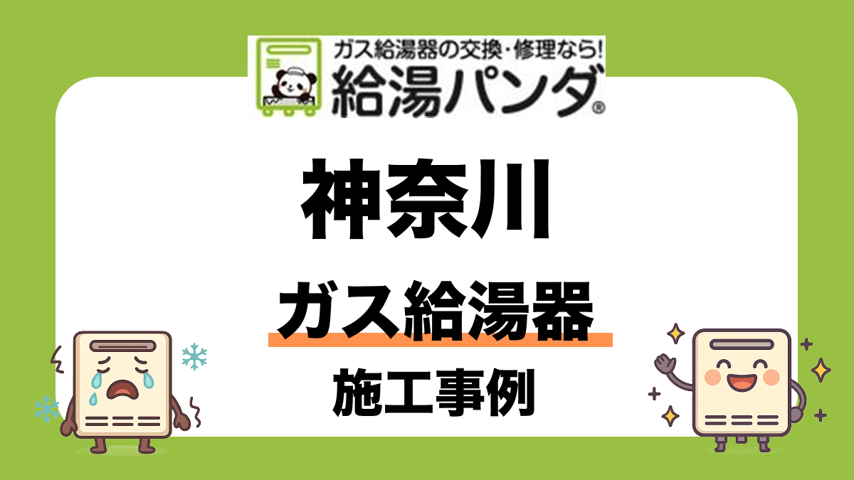 給湯器