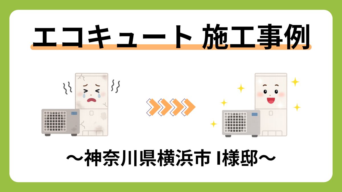 給湯器