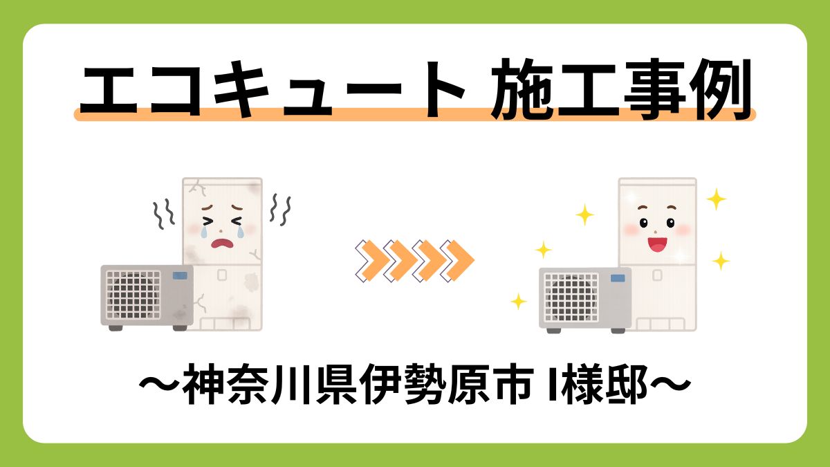 給湯器