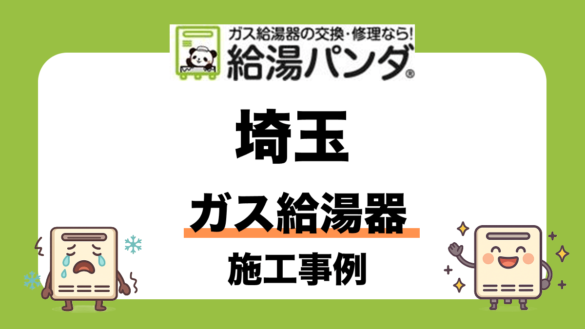 給湯器