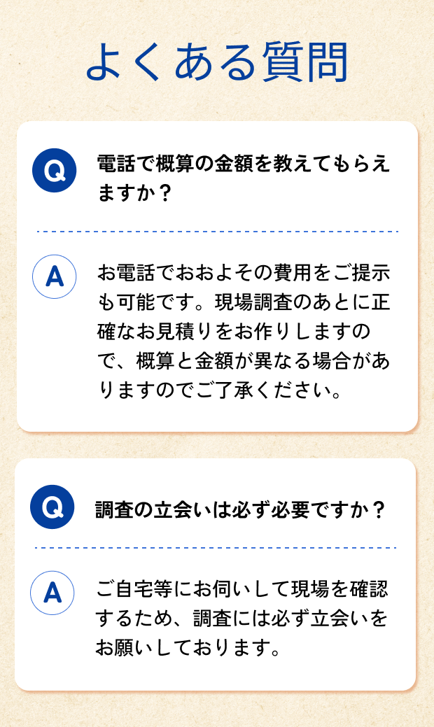 よくある質問