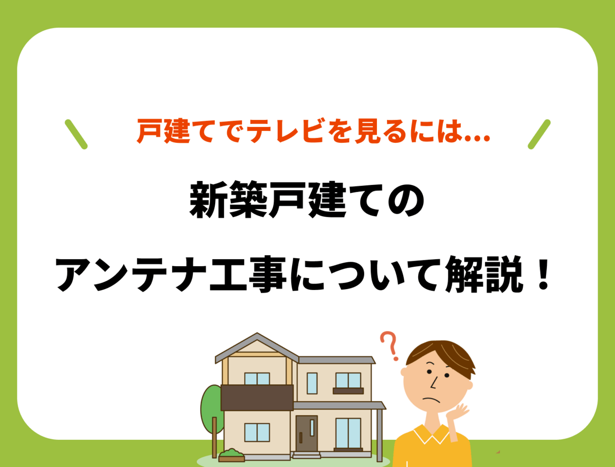 アンテナ