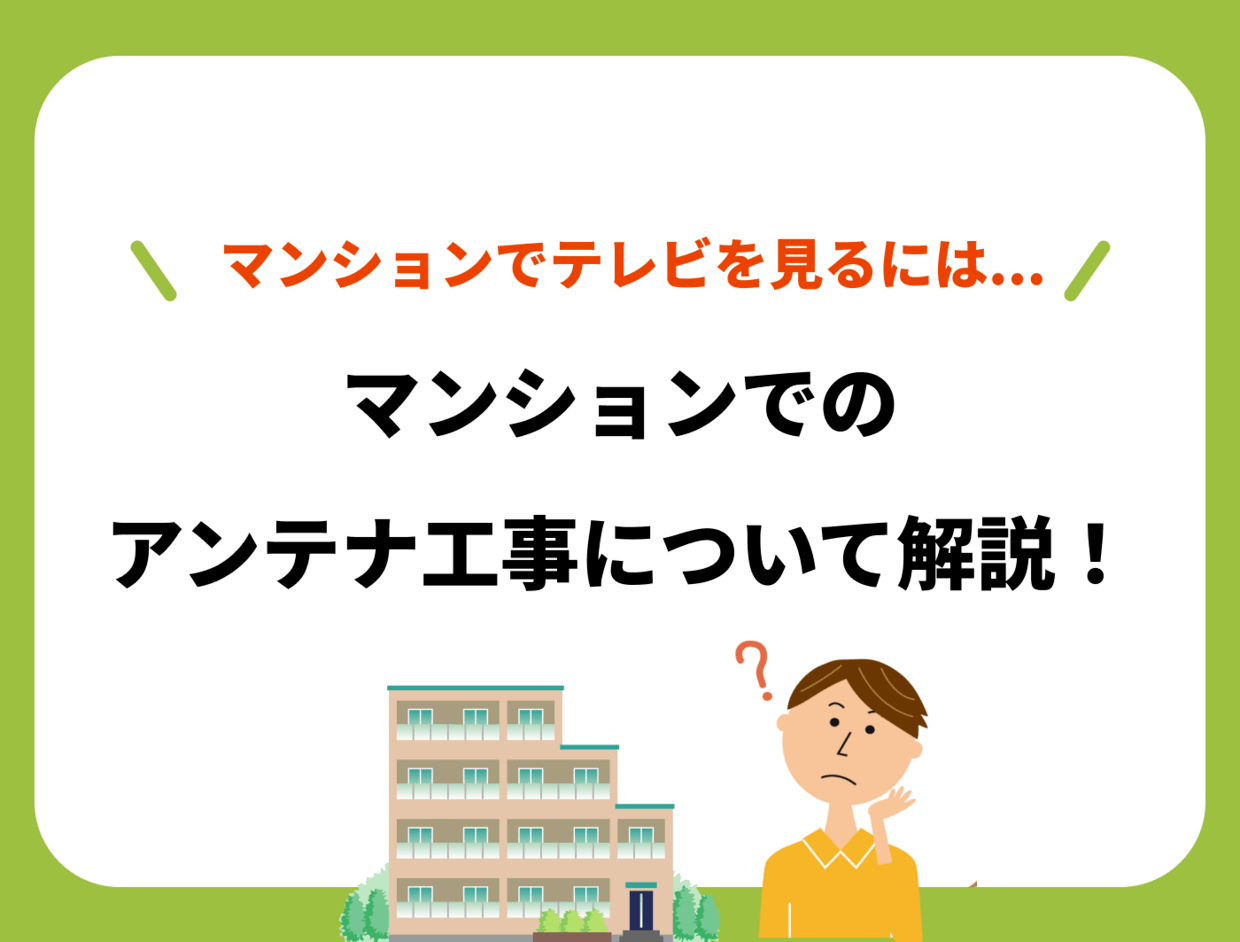 アンテナ