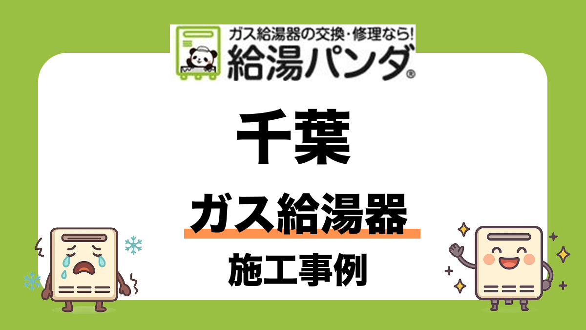 給湯器