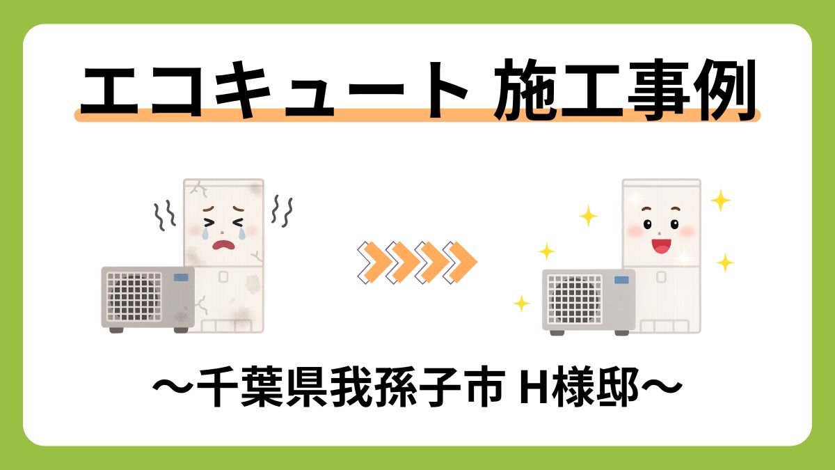 給湯器