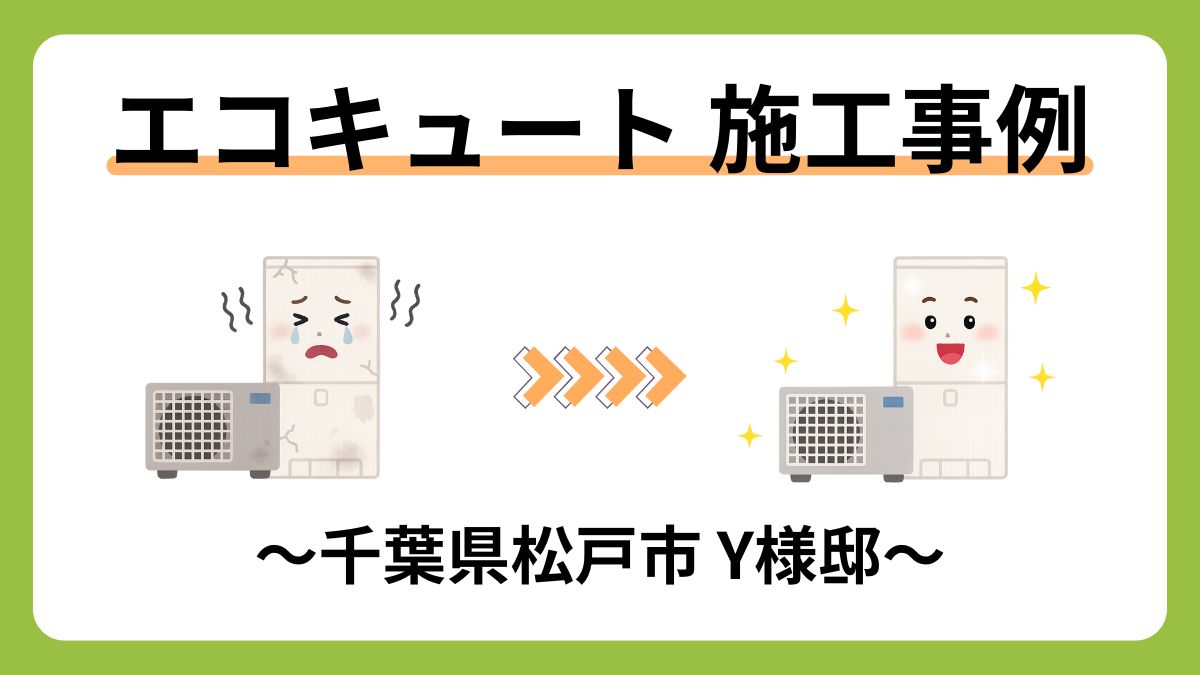 給湯器