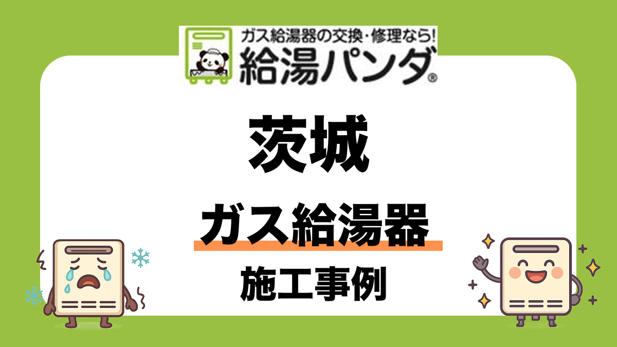 給湯器