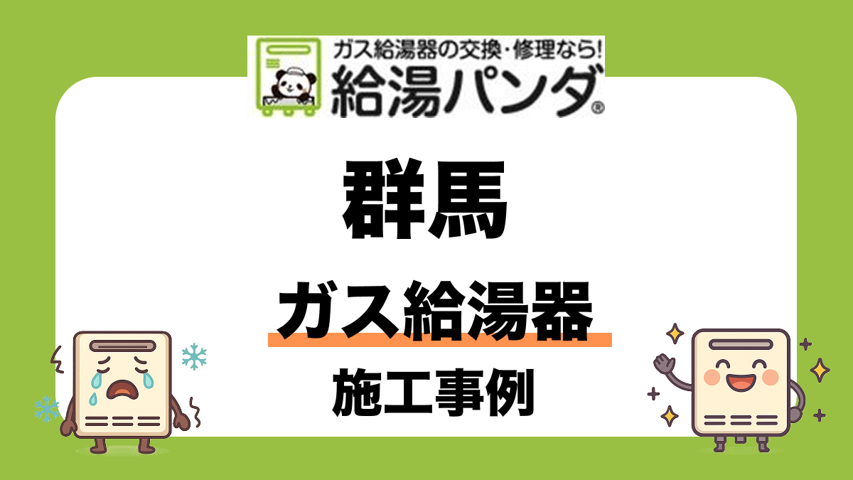 給湯器