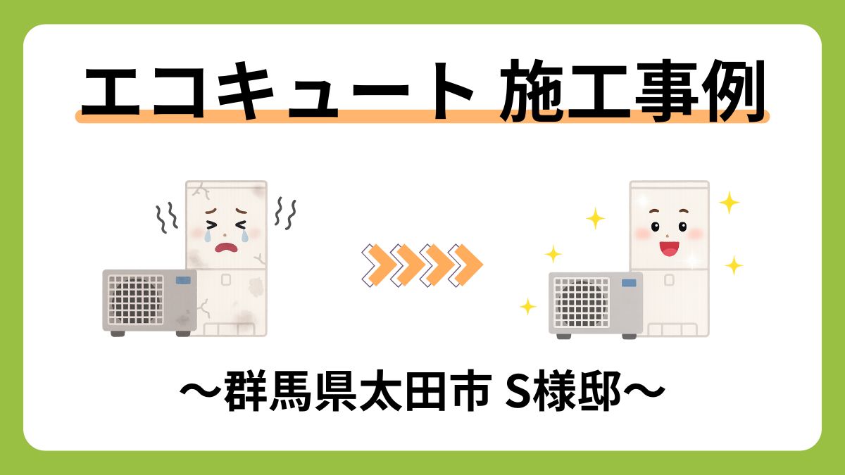 給湯器