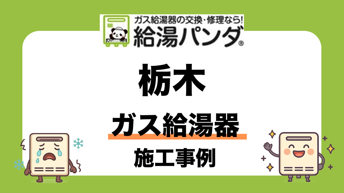 給湯器