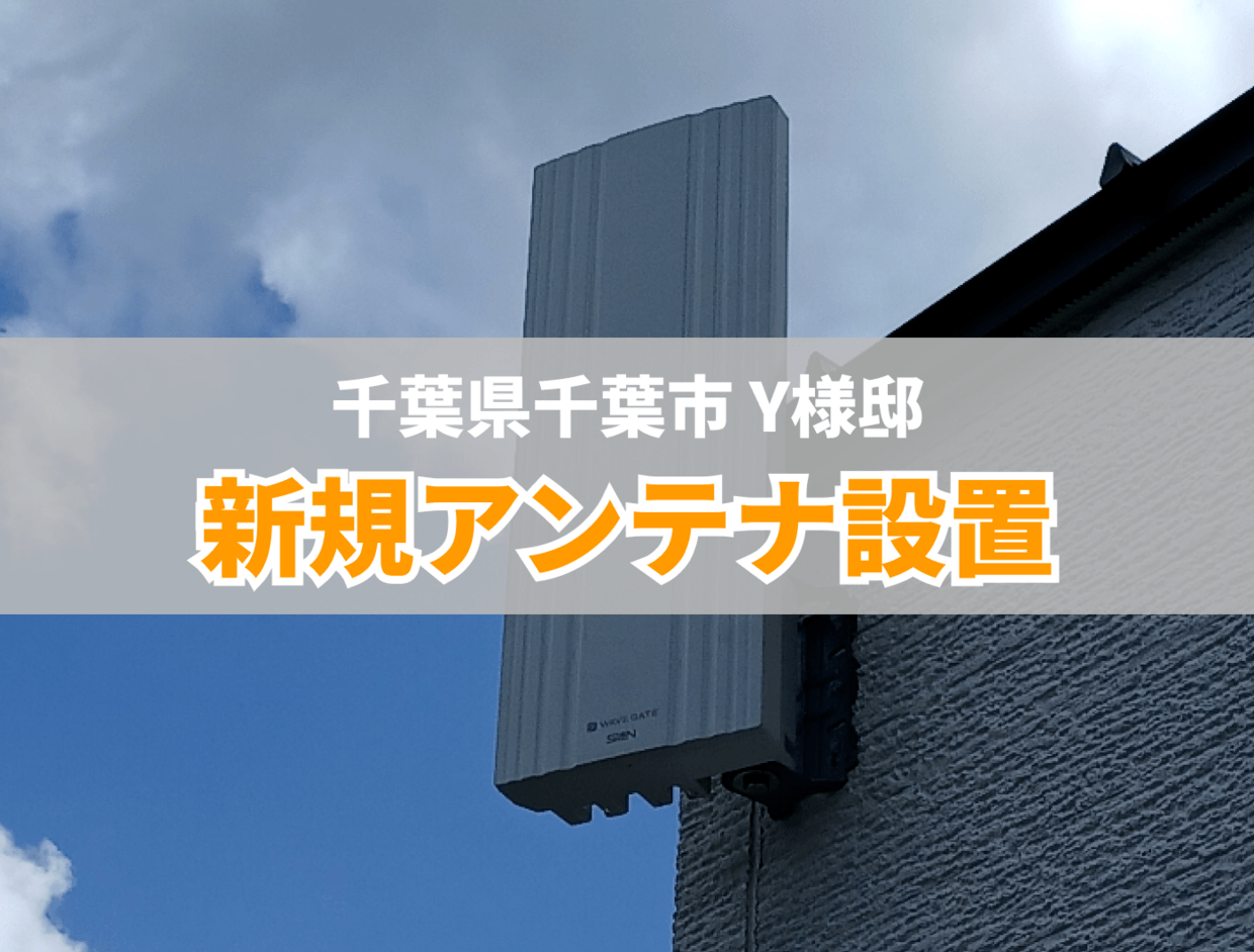 アンテナ