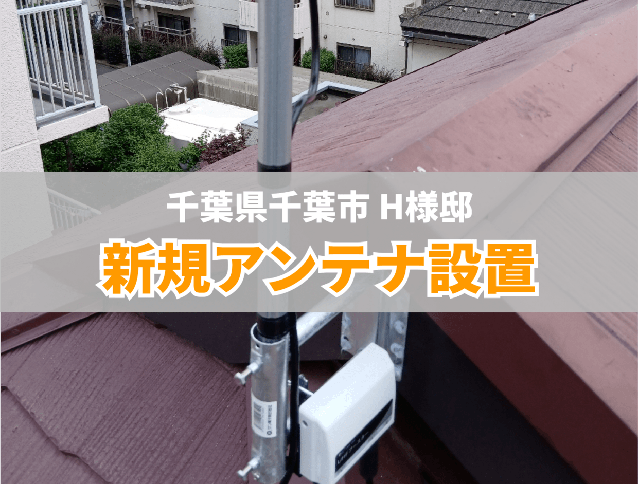 アンテナ