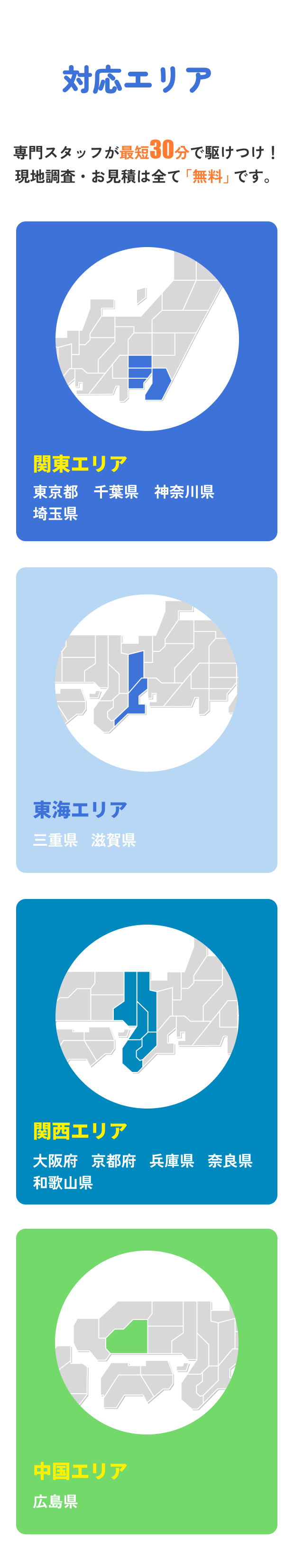 給湯パンダ対応エリア