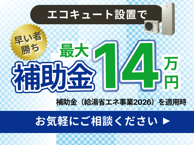 給湯パンダ補助金画像