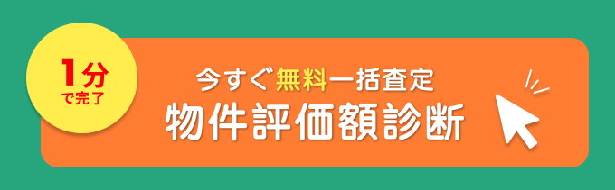 街角リースバック相談所ウェブ相談申込みボタン