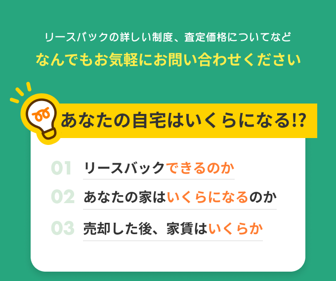 街角リースバック相談所