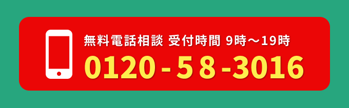 街角リースバック相談所電話相談 ボタン