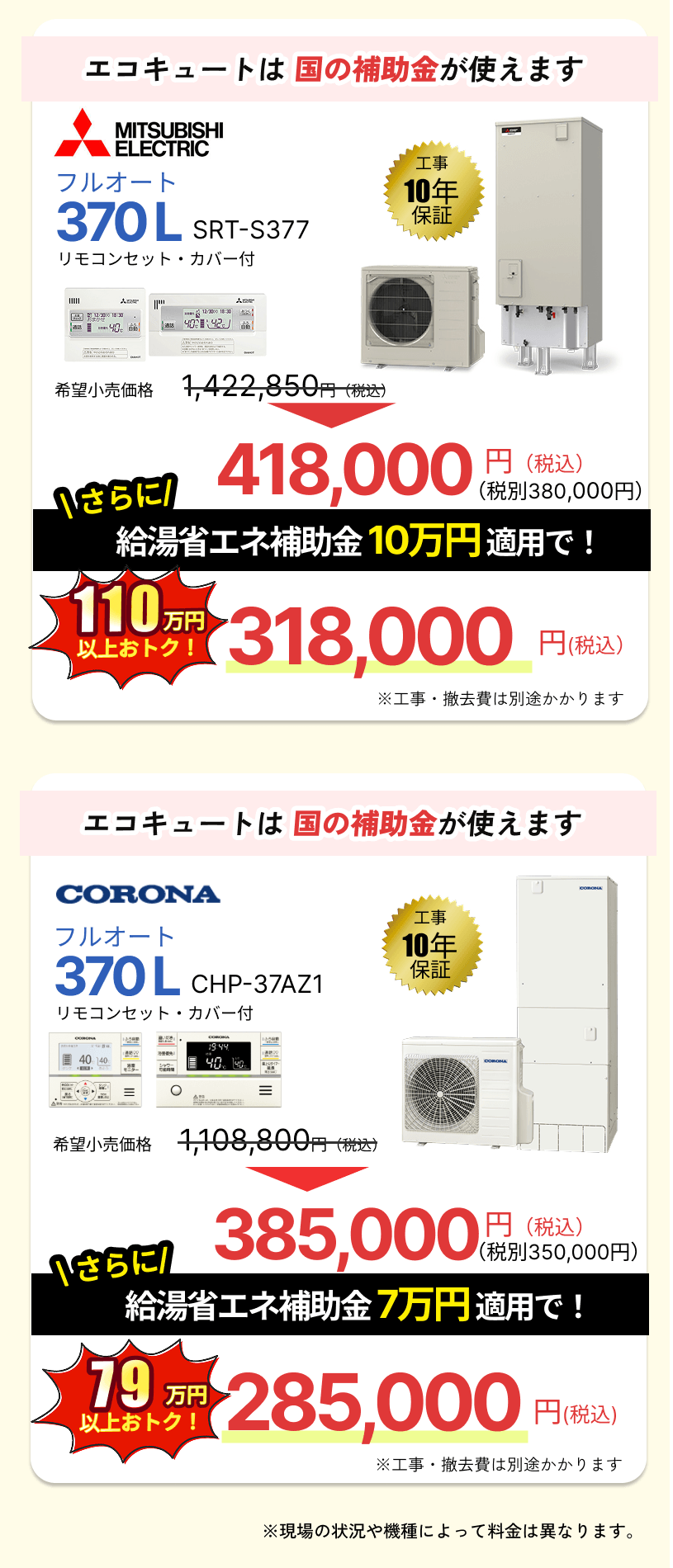 給湯パンダ補助金実績