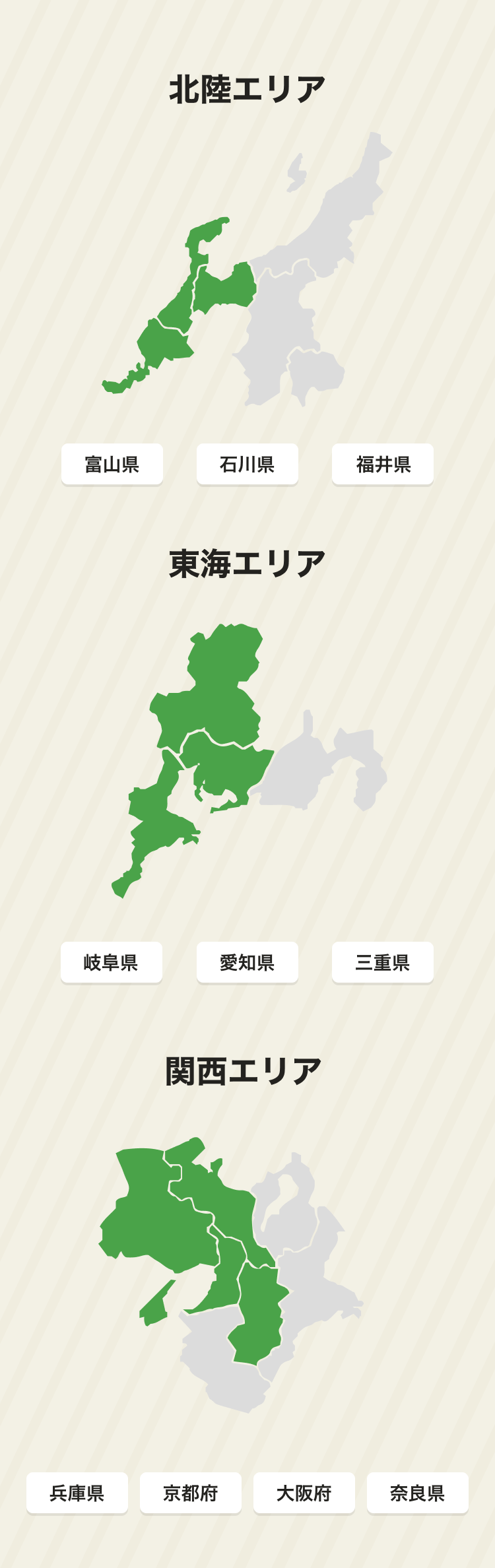 対応エリア