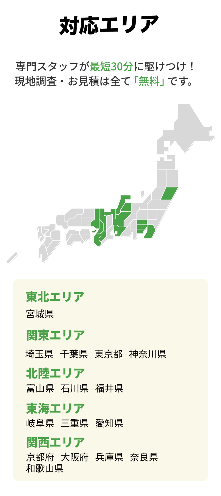 対応エリア